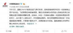 國航：涉事旅客是個人因私出行 非國航監督員-國際貨代