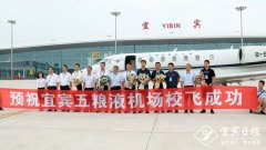 宜賓五糧液機場迎來了首架飛機，校飛正式開始！-運費報價