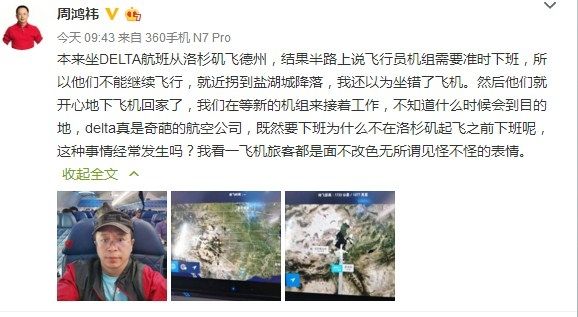 達美客服回應周鴻祎吐槽:空服人員須足夠的休息時間501235_ 達美客服回應周鴻祎吐槽:空服人員須足夠的休息時間
