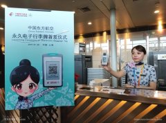 東航無源型永久電子行李牌啟用 未來可訂制個性版-上海貨運