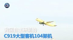 外媒:C919將開啟全球民航新時代 歐美要學會適應-深圳出口國際快遞