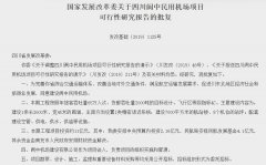 四川閬中民用機場項目獲批 總投資約11億元-空運價格