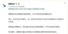 國泰航空已解雇兩名涉暴機師，立即行動反對暴力-國際快遞查詢