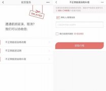 海南航空正式開通國內航班延誤線上自助補償服務-沙特的國際快遞