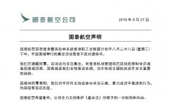 示威者國泰城集會？國泰聲明對暴力行為零容忍-貨運代理