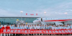 即將通航！四川宜賓五糧液機(jī)場(chǎng)試飛成功-香港國(guó)際快遞