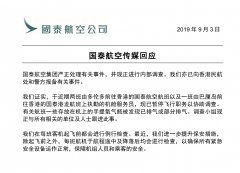 國泰航空:三架航班機組成員因氧氣瓶排空被停飛-國際物流查詢