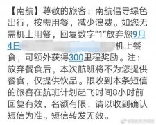 飛機(jī)餐換里程是很好的創(chuàng)新 旅客或受益票價降低-上海空運