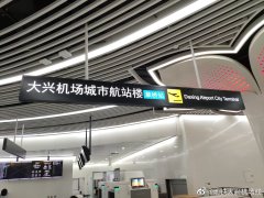 北京首個城市航站樓具備投用條件-海運拼箱價格