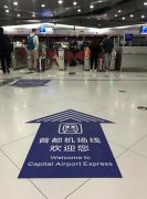 改名了！機(jī)場線更名為首都機(jī)場線-廣州出口空運(yùn)價(jià)格