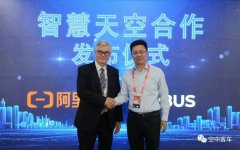 空客與阿里云聯(lián)合打造“智慧天空”-海運(yùn)費(fèi)查詢(xún)