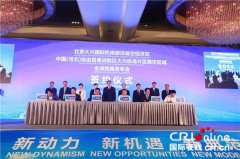 大興機場廊坊臨空經濟區面向全球招商 4大項目簽約落戶總投資370億元-中東空運