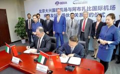 大興機場與阿布扎比機場締結友好合作關系-海運費