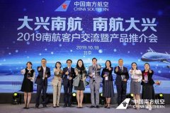 <b>廣州出口空運-即將展翅大興 南航首家在國內航線投入寬體機運行</b>