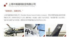 阿聯酋的空運價格浙江金華一直升機墜落，所屬企業曾因違規受行政處罰