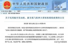 國際快遞價格查詢-好消息！從事大型客機研制項目納稅人等免征房產(chǎn)稅