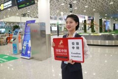 中東國際國際快遞-深航啟用新國際中轉流程 旅客縮短70%行走距離