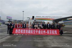 上海機(jī)場(chǎng)-達(dá)州河市機(jī)場(chǎng)開(kāi)通南京、西安、南寧航線