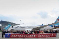 香港國際空運-綿陽機場開通至北京大興機場航班