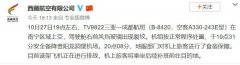 國際快遞價格查詢-西藏航空：三亞飛成都航班因風(fēng)擋裂紋備降 已安排補(bǔ)班