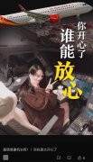 空運查詢-人民日報:讓網紅進駕駛艙 這樣的航班誰敢托付?