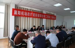 寧波海運-襄陽機場改擴建新建綜合業務樓及配套項目通過竣工驗收