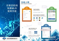 海運(yùn)報(bào)價(jià)-這速度，666！石家莊正定機(jī)場率先進(jìn)入WiFi6時(shí)代