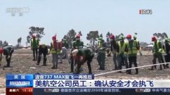 北美國際空運-美聯(lián)航再次推遲復(fù)飛波音737 MAX