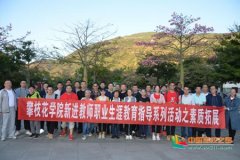 上海空運公司-攀枝花學院開展20192020學年青年教師職業(yè)生涯教育培訓系列報道（