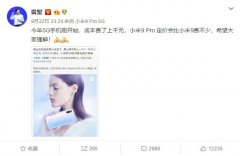 空運訂艙-5G賣4G價格？雷軍：小米9 Pro會貴不少，成本漲了上千元-藥物流產后多