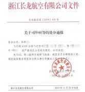 船期查詢-兩飛行員違規被罰做搬運工，長龍航空處分通報引熱議