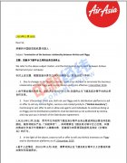 空運價格-飛豬回應與亞航12月起停止業務關系：正積極溝通