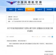 海運費-民航落實“證照分離”改革實施方案出臺 自貿區通航經營許可證長期有