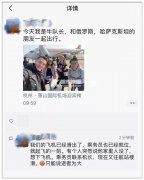 歐洲航運代理-突發！起飛前一對老夫妻收到一條悲傷的消息