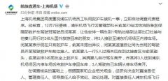 空運查詢-上海機場發布救護車接機事件調查結果 9名責任人受黨紀、政紀處理