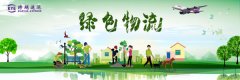 空運查詢-跨越速運：全面推進綠色物流發展，打造環保新標桿