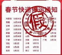 阿曼的國(guó)際快遞-今天刷屏！寶雞快遞1月2日停發(fā)？