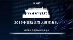約旦的國際快遞-2019年度“最受航運界關注的100位中國人”，有你熟悉的TA嗎？