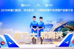 深圳空運公司-廈航大興機場產品出爐 打通三航司會員體系