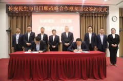 海運(yùn)價(jià)格-日日順物流攜手長(zhǎng)安民生物流 探索大件與汽車(chē)物流融合新生態(tài)