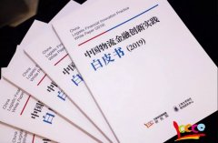 阿聯酋的空運價格-《中國物流金融創新實踐白皮書(2019）》隆重發布 引領物流