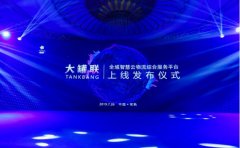 <b>空運價格-智能云時代、創(chuàng)享新未來“大罐聯(lián)”全域智慧云物流綜合服務平臺正</b>