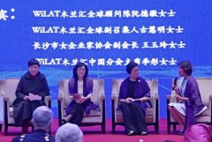 東莞貨運公司-陳阮德徽博士當選WiLAT木蘭匯全球主席