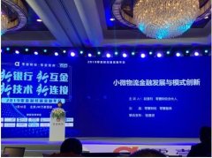 以色列空運-小微物流金融報告發布 輕易貸首倡小微物流金融解決方案