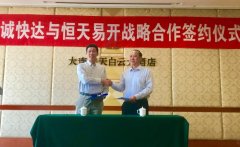 烏克蘭航空-易開與誠快達聯手，全面布局東北物流車分時租賃