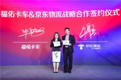 上海機(jī)場(chǎng)-福佑卡車布局科技整車 美國(guó)大學(xué)終身教授陳冠嶺加盟