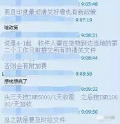 從北京托運到美國-印度佬又來搞事情了！要出臺了一項新的清關政策！