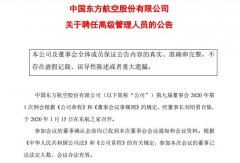 迪拜空運-東航聘任成國偉為公司副總經理