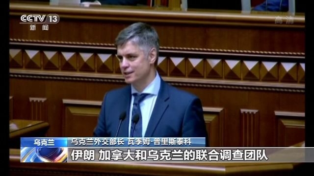 烏外長：伊朗愿將黑匣子移交烏克蘭