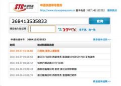空運(yùn)訂艙-申通e物流查詢_申通e物流查詢單號(hào)